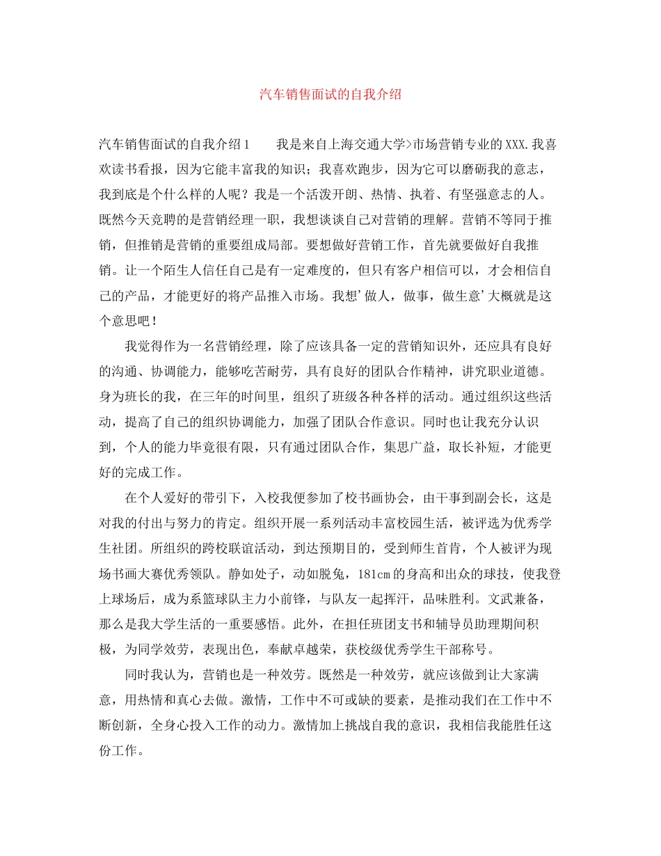 2023年汽车销售面试的自我介绍.docx_第1页