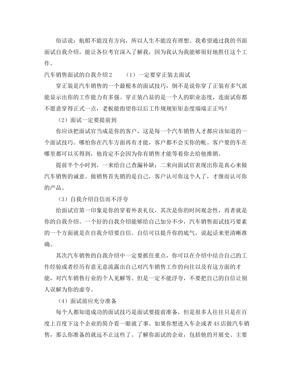 2023年汽车销售面试的自我介绍.docx_第2页