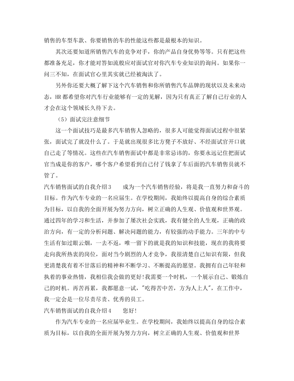 2023年汽车销售面试的自我介绍.docx_第3页