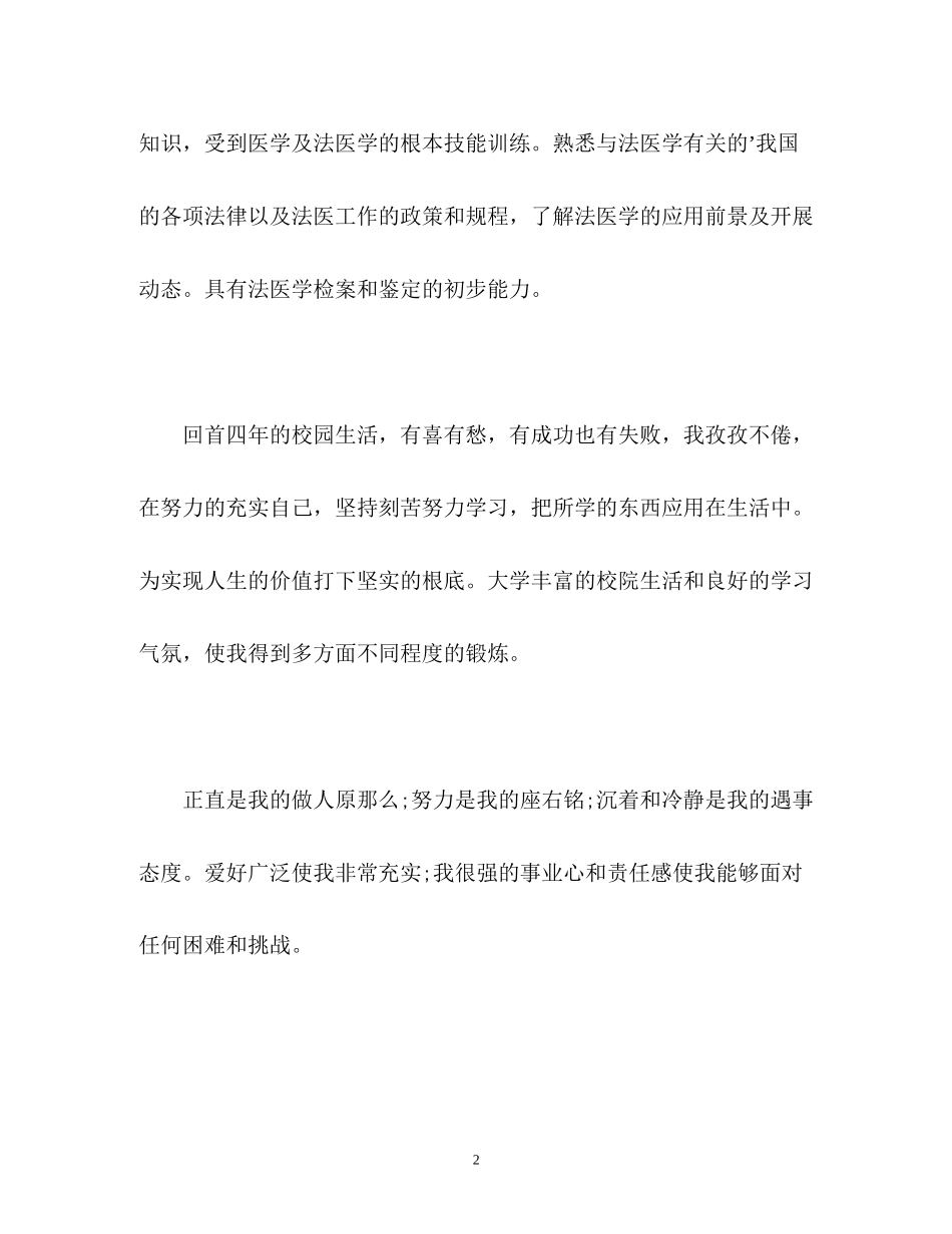 2023年法医学专业求职面试的自我介绍.docx_第2页