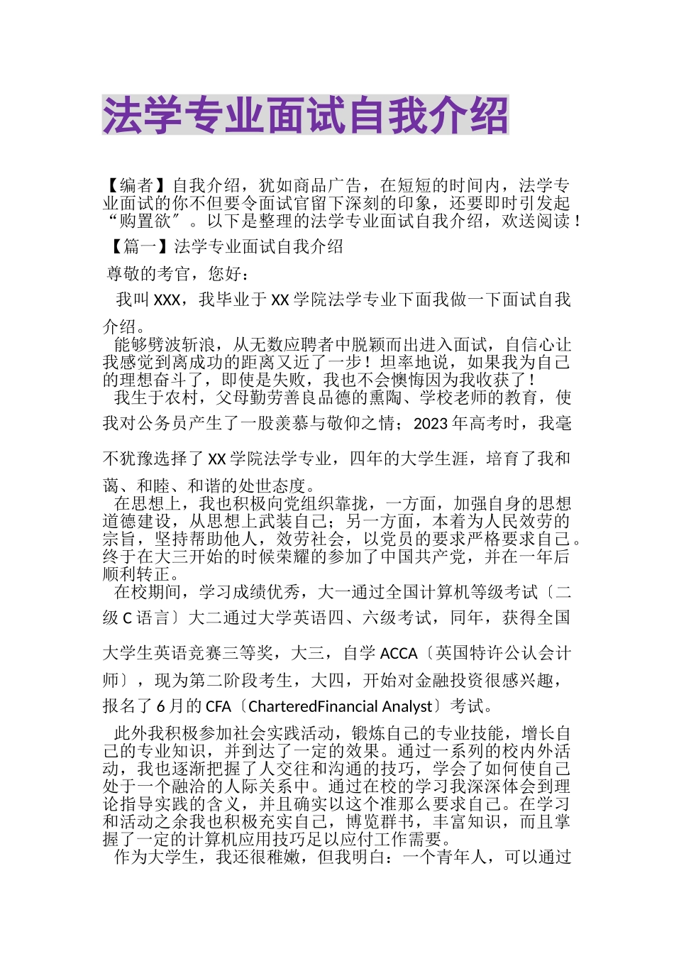 2023年法学专业面试自我介绍.doc_第1页