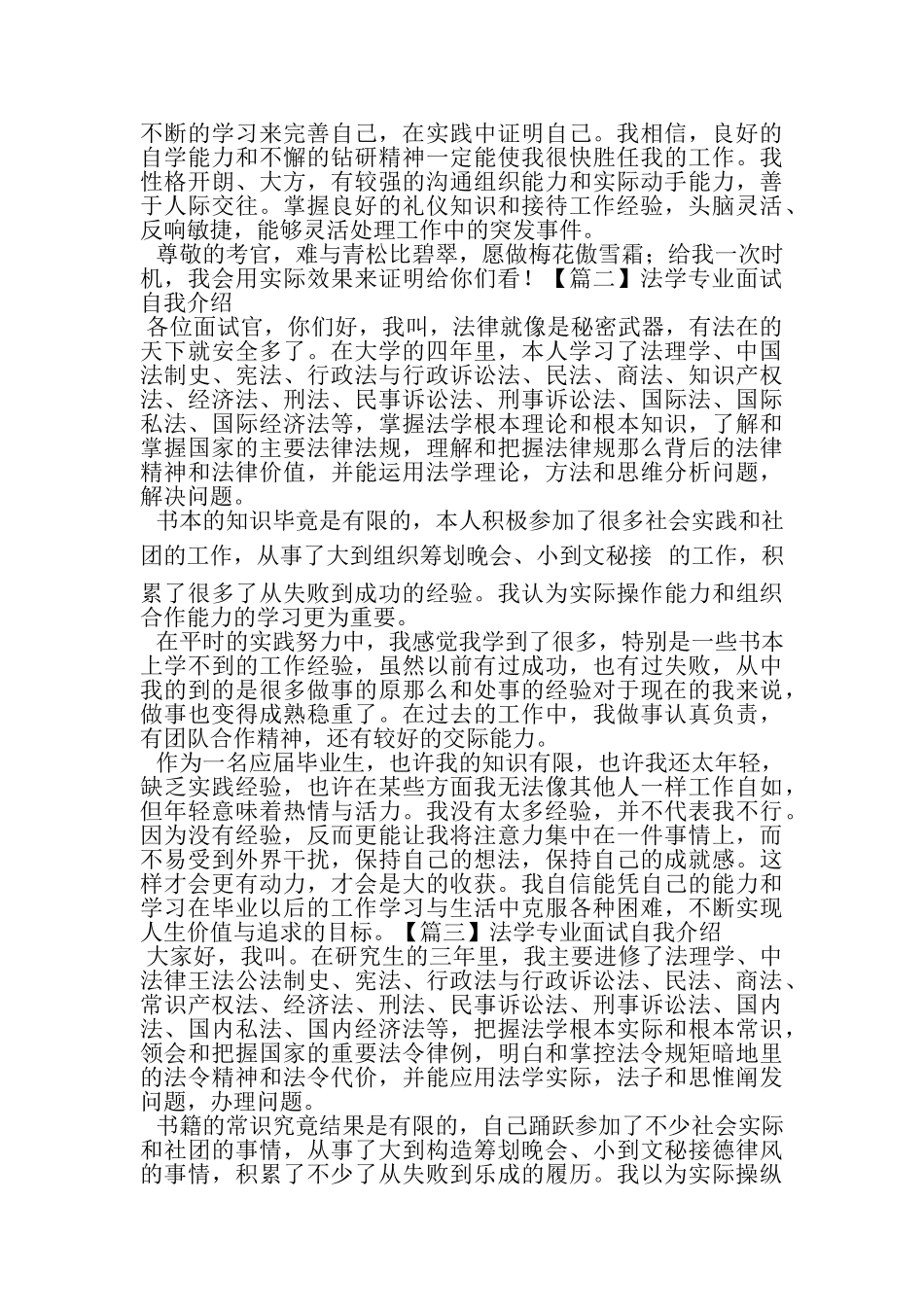 2023年法学专业面试自我介绍.doc_第2页