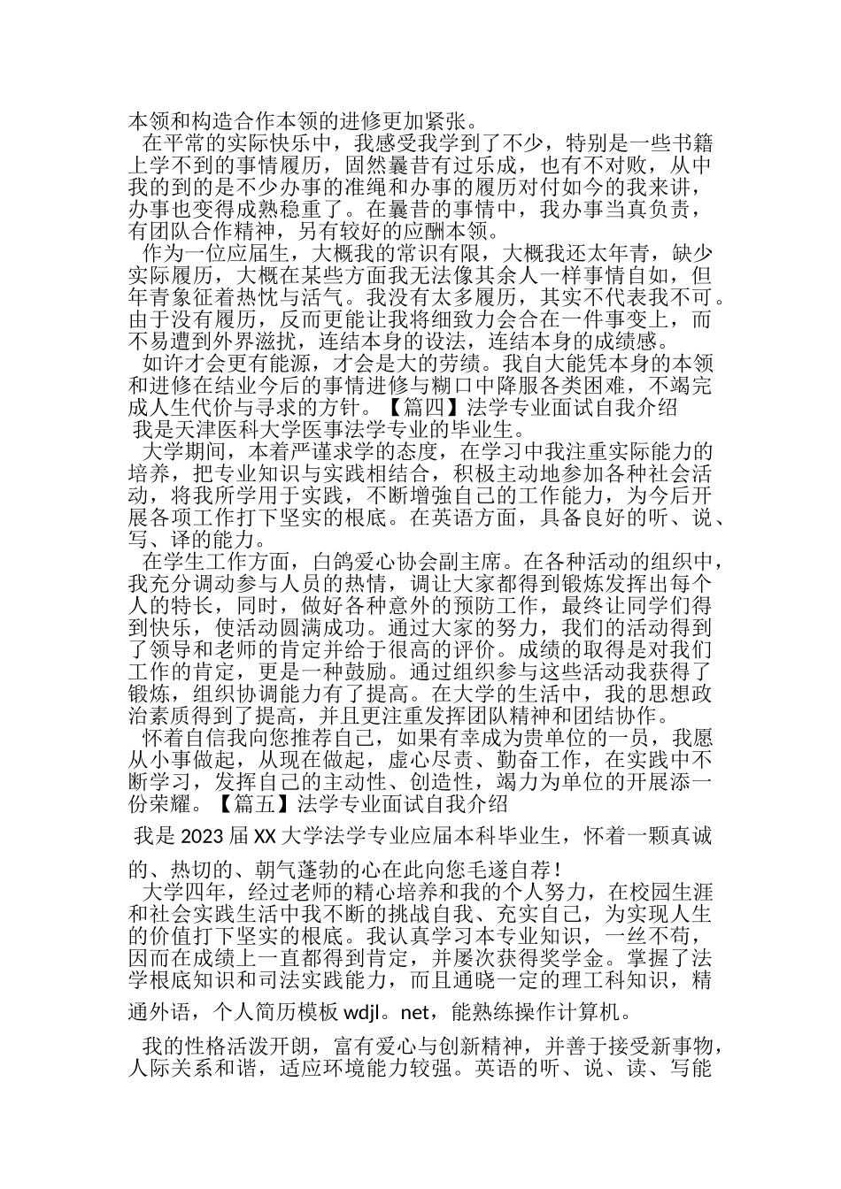 2023年法学专业面试自我介绍.doc_第3页