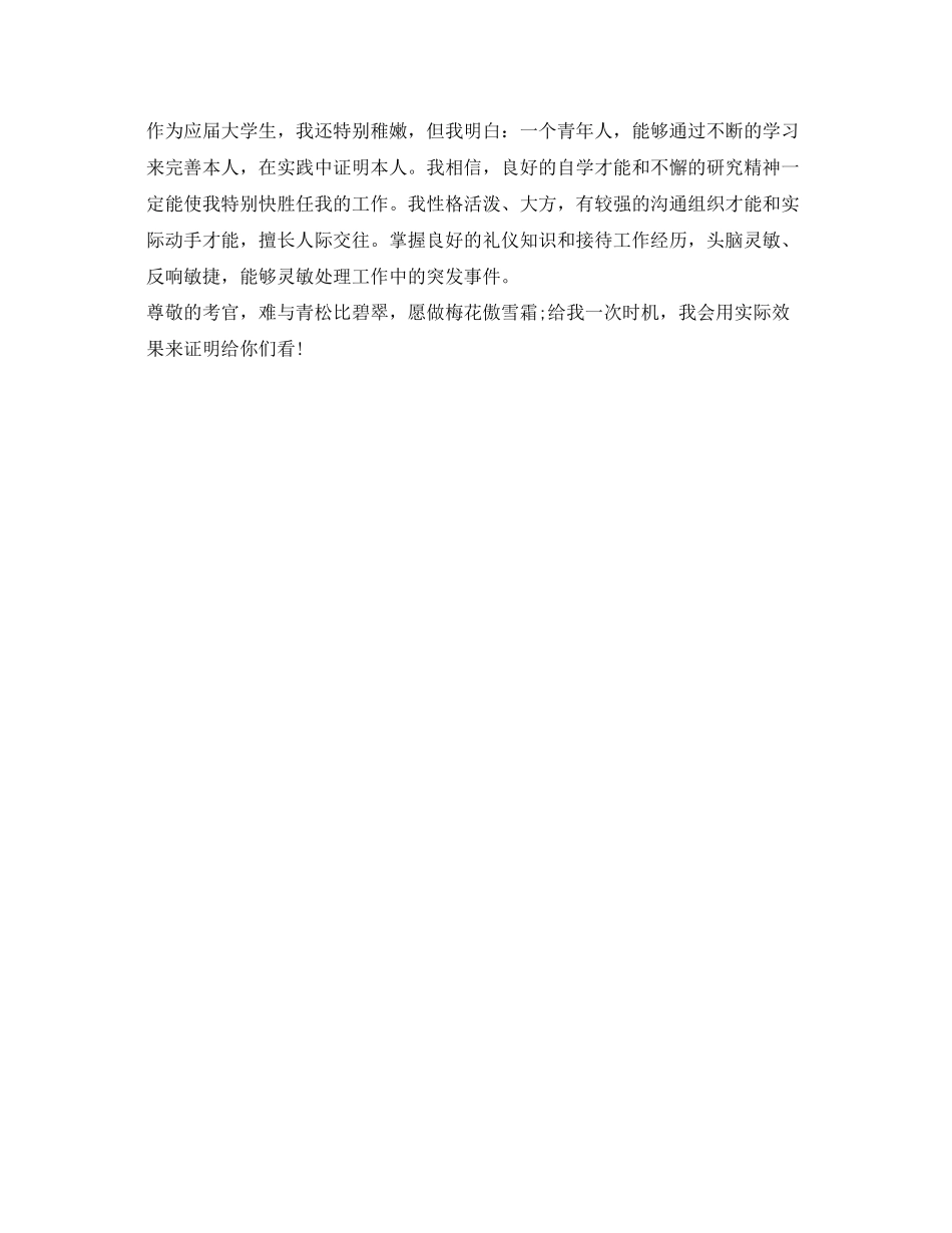 2023年法学专业面试自我介绍范文.docx_第2页