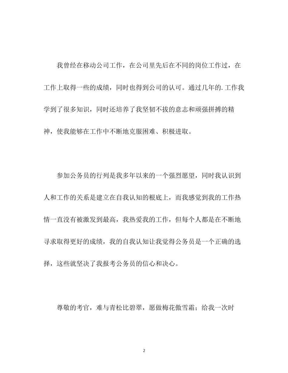 2023年法学专业毕业生面试的自我介绍.docx_第2页