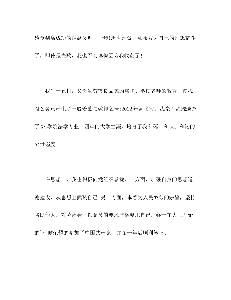 2023年法学专业求职面试自我介绍.docx_第2页