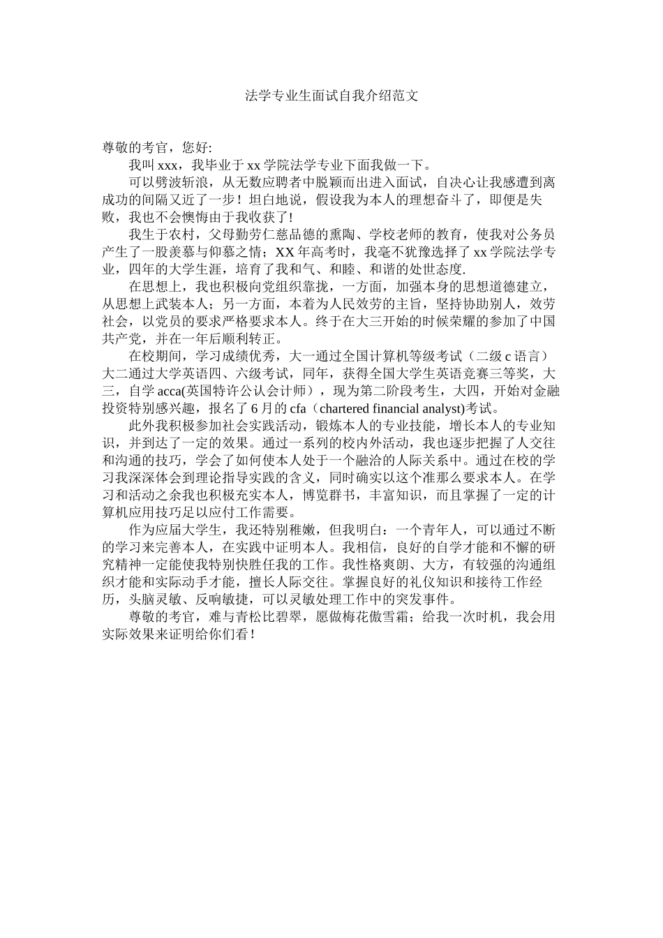 2023年法学专业生面试自我介绍.docx_第1页