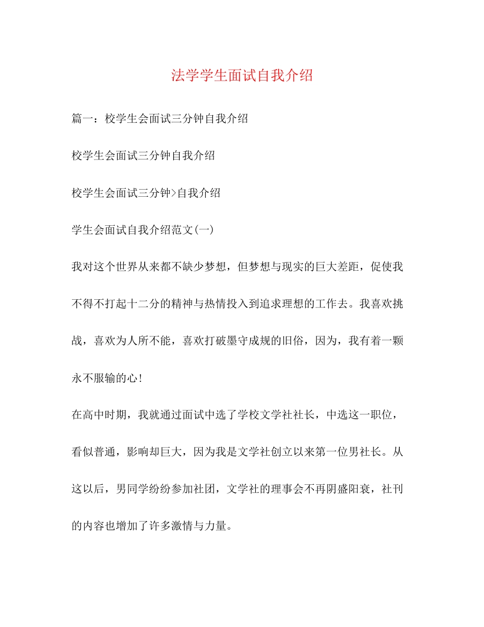 2023年法学学生面试自我介绍.docx_第1页