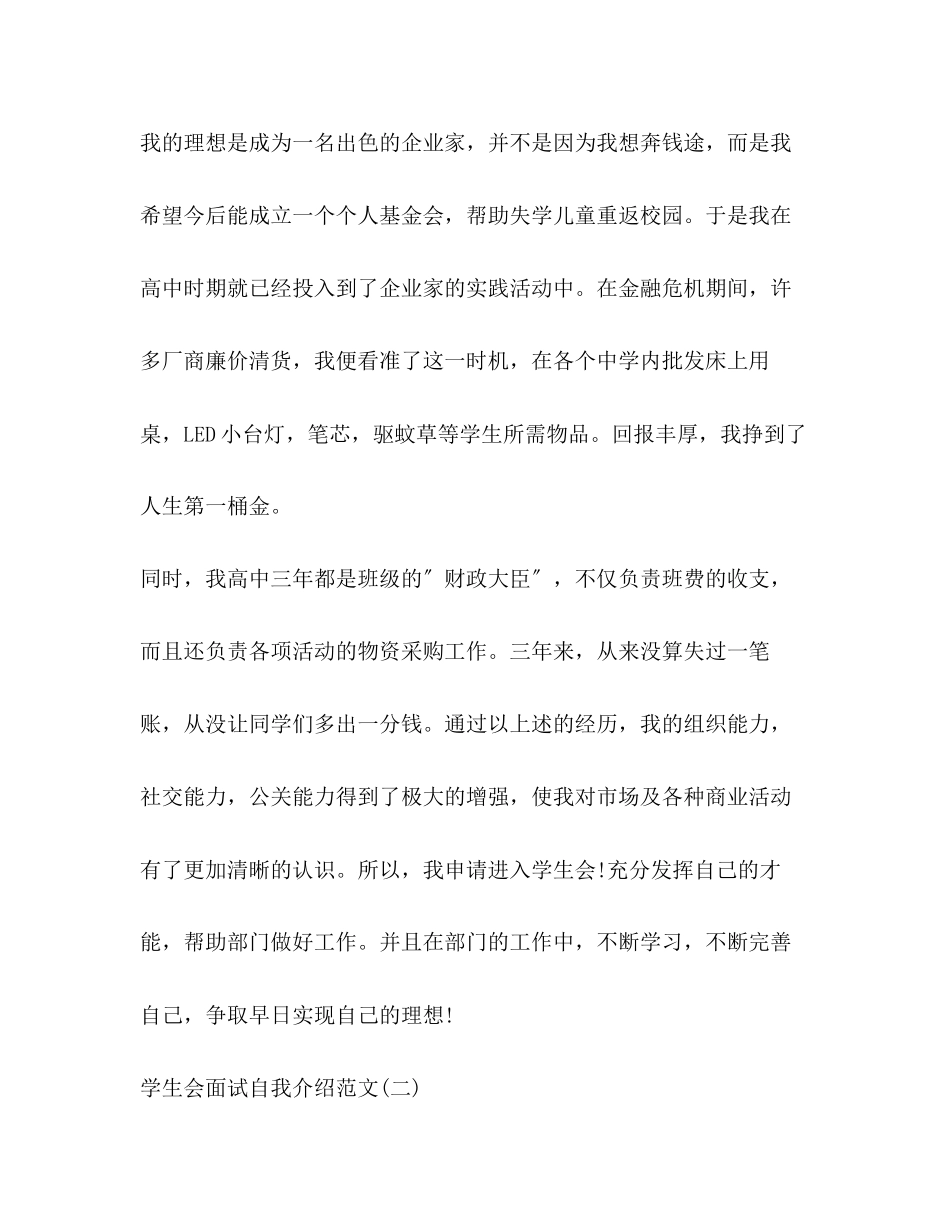 2023年法学学生面试自我介绍.docx_第2页