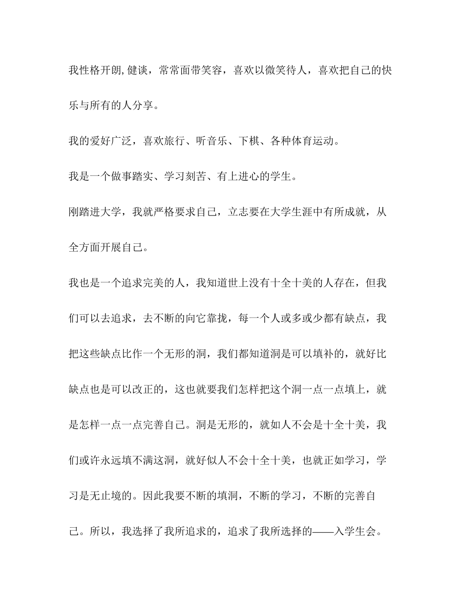 2023年法学学生面试自我介绍.docx_第3页