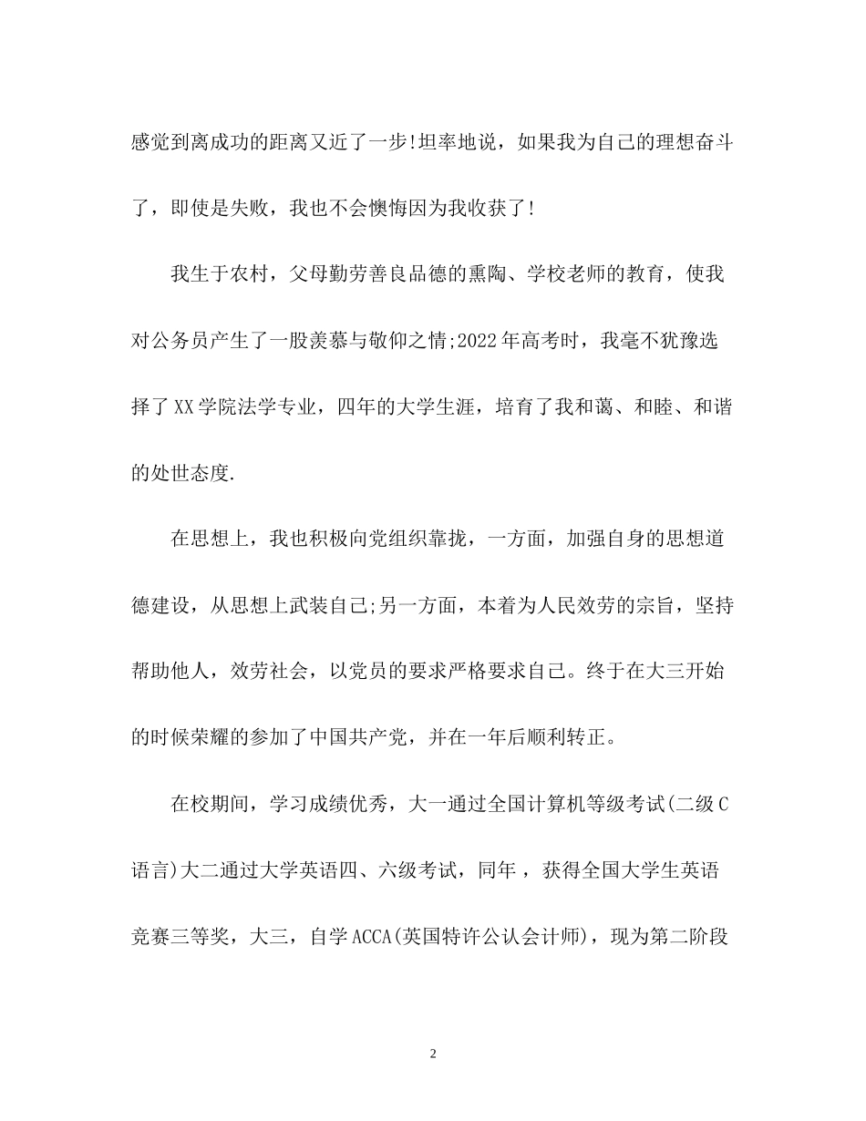 2023年法学专业面试自我介绍.docx_第2页