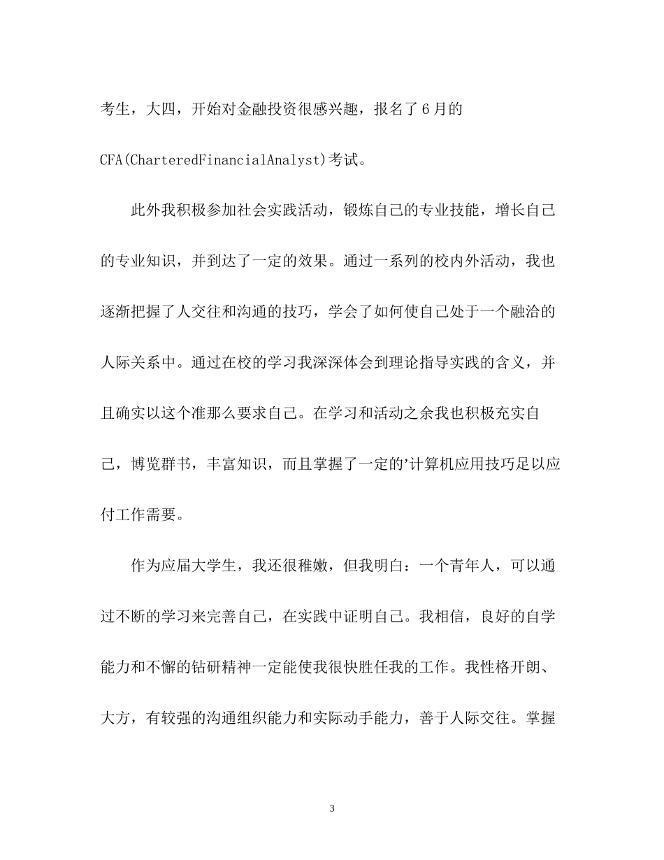 2023年法学专业面试自我介绍.docx_第3页