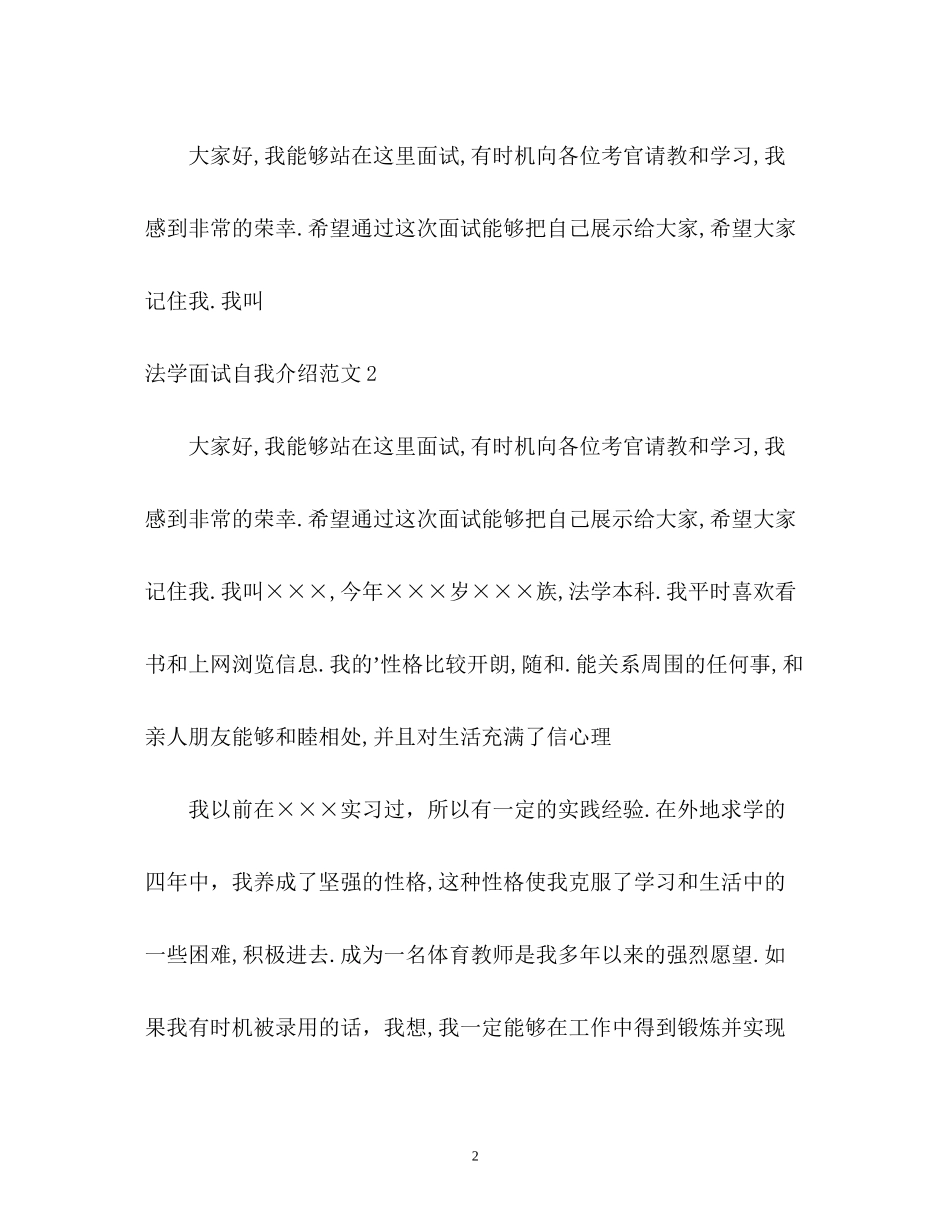 2023年法学面试自我介绍.docx_第2页