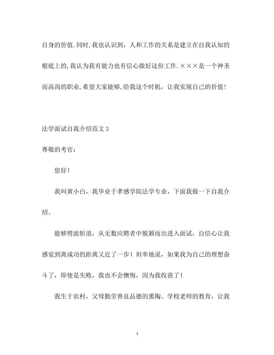2023年法学面试自我介绍.docx_第3页