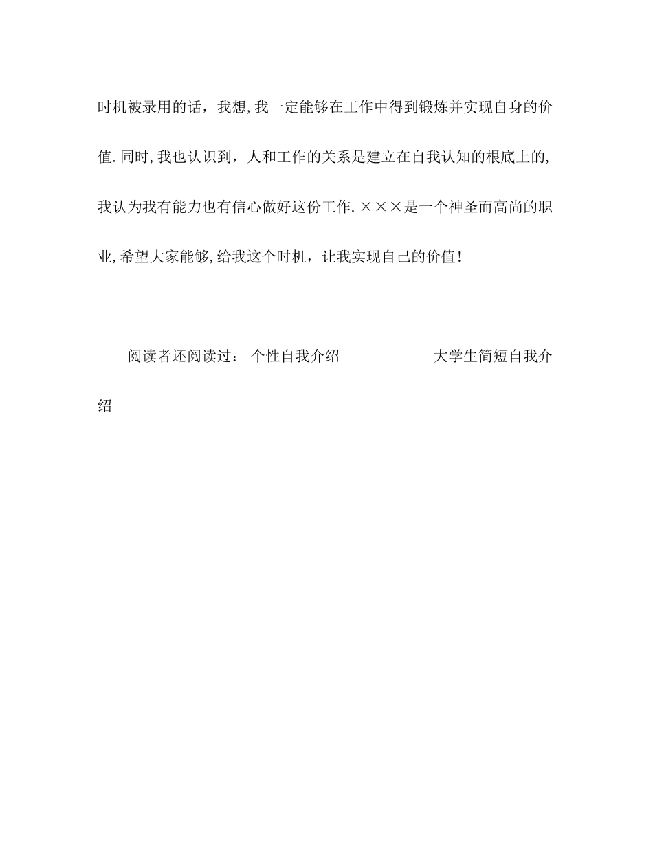 2023年法学面试自我介绍范文.docx_第2页
