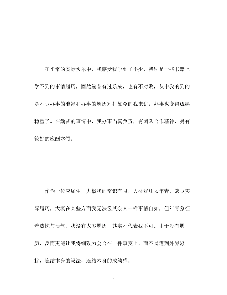 2023年法学简历面试自我介绍.docx_第3页