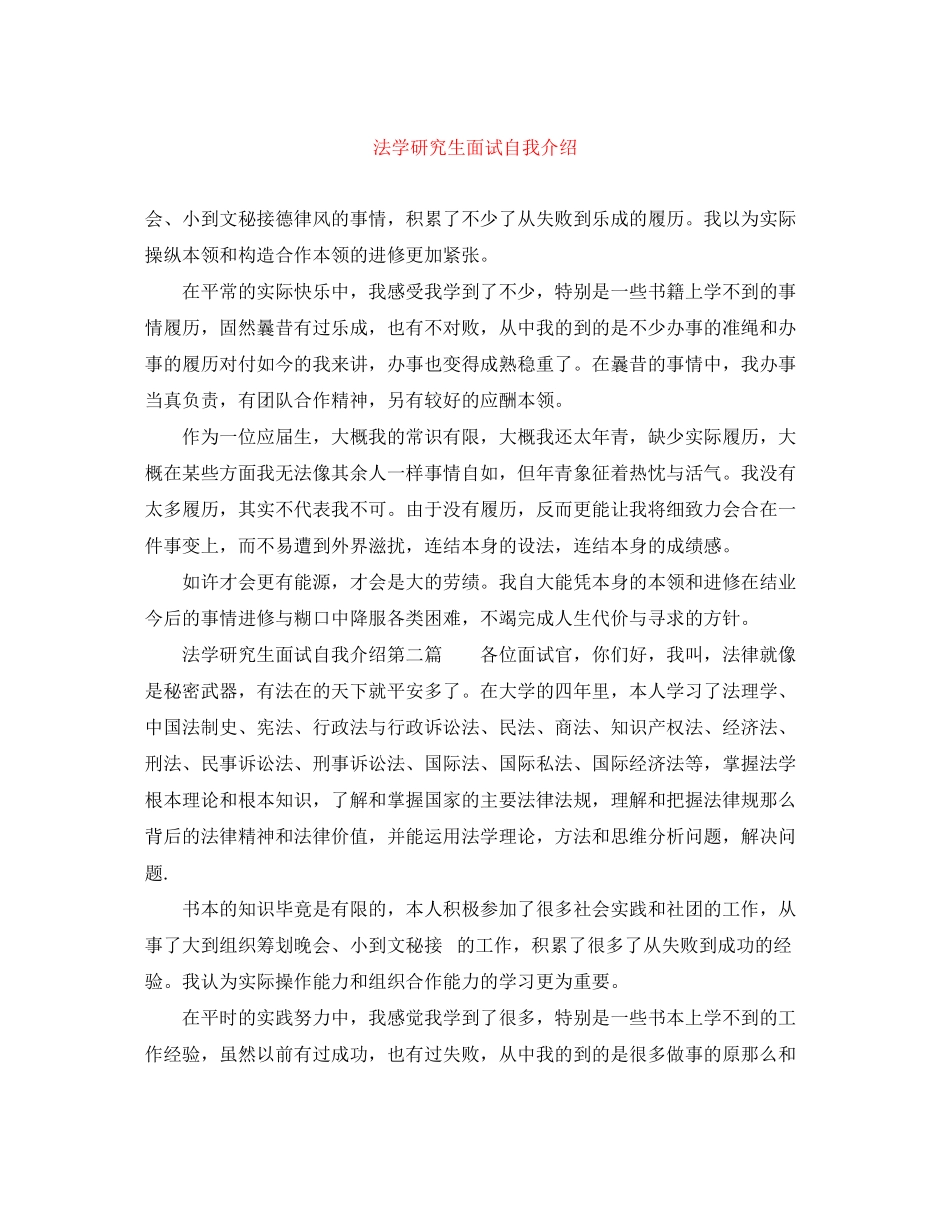 2023年法学研究生面试自我介绍.docx_第1页