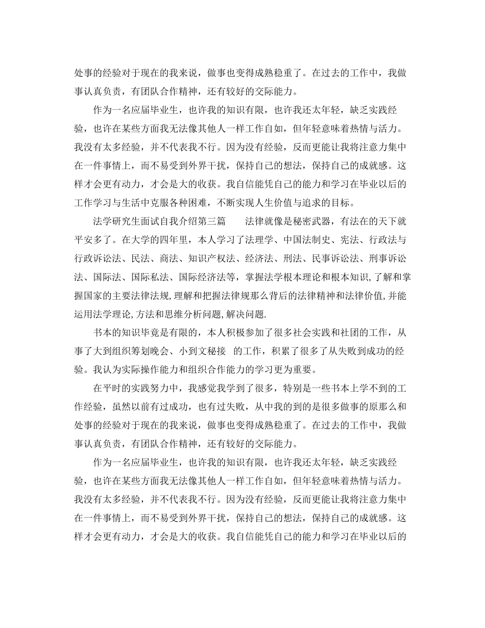 2023年法学研究生面试自我介绍.docx_第2页