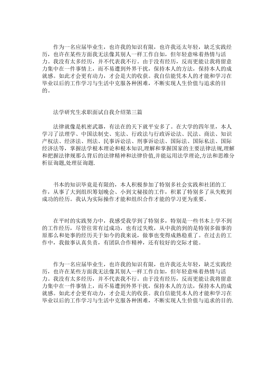 2023年法学研究生求职面试自我介绍.docx_第2页