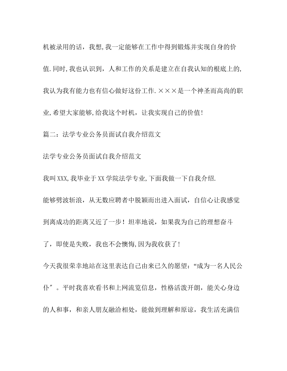 2023年法律专业面试的自我介绍.docx_第2页