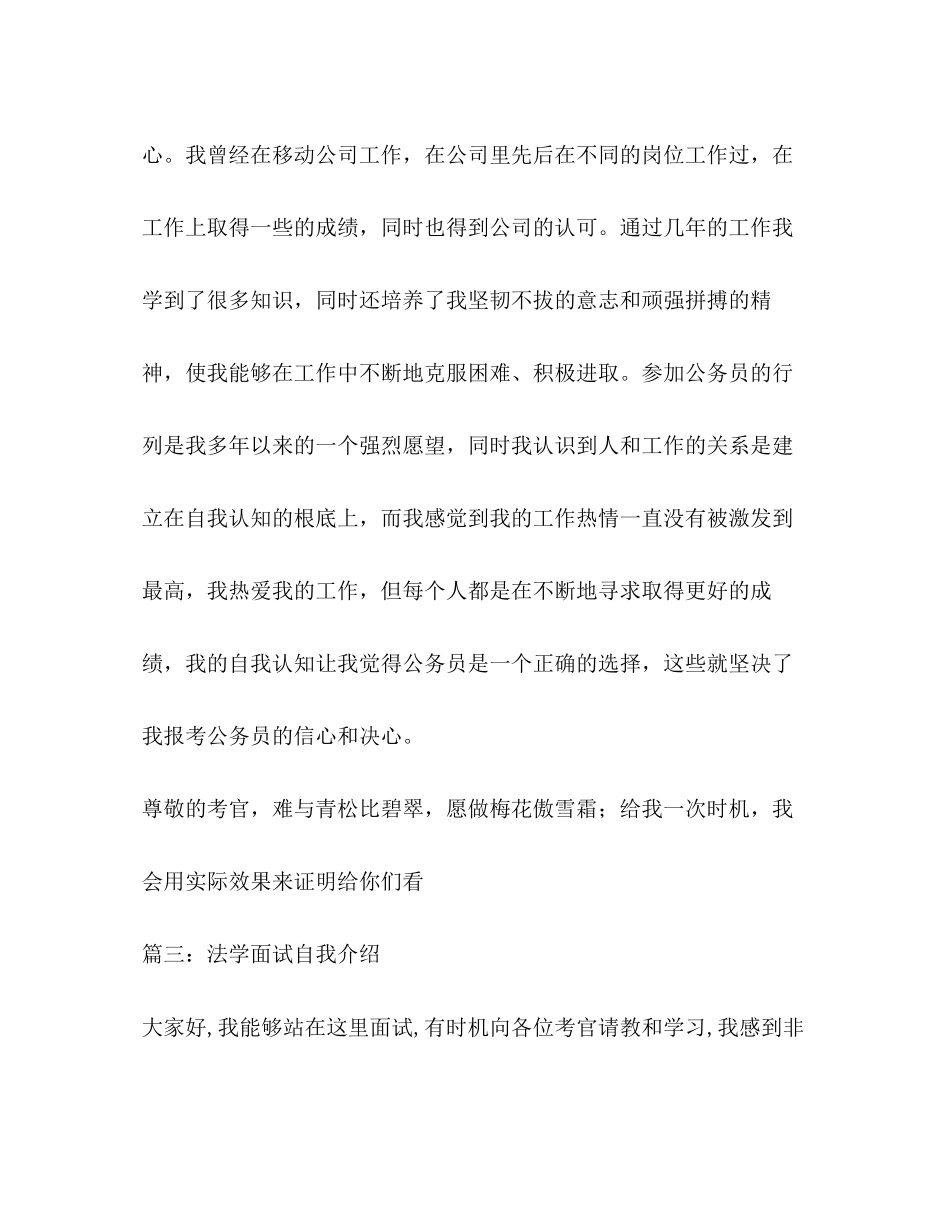 2023年法律专业面试的自我介绍.docx_第3页