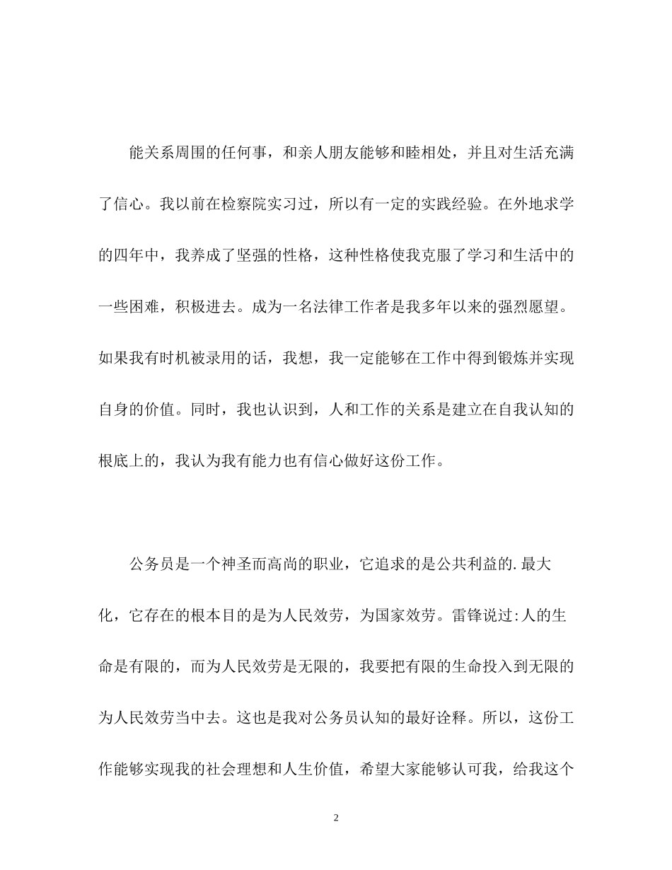 2023年法律工作者的面试自我介绍.docx_第2页