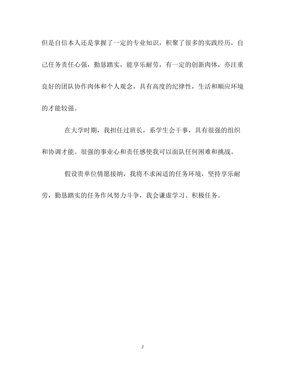 2023年法治毕业生面试的自我介绍.docx_第2页