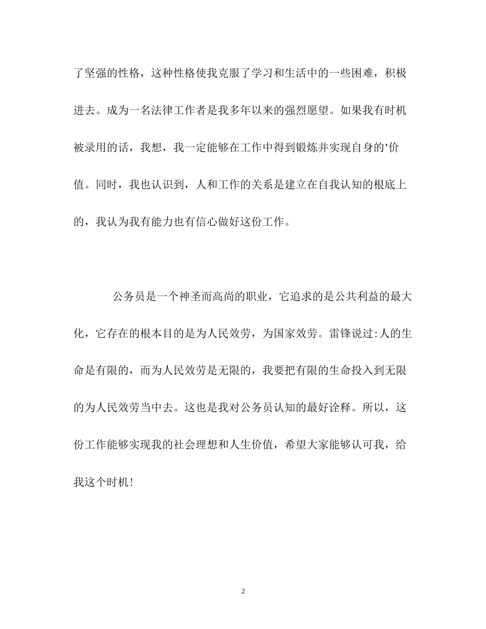 2023年法律学生面试的自我介绍.docx_第2页