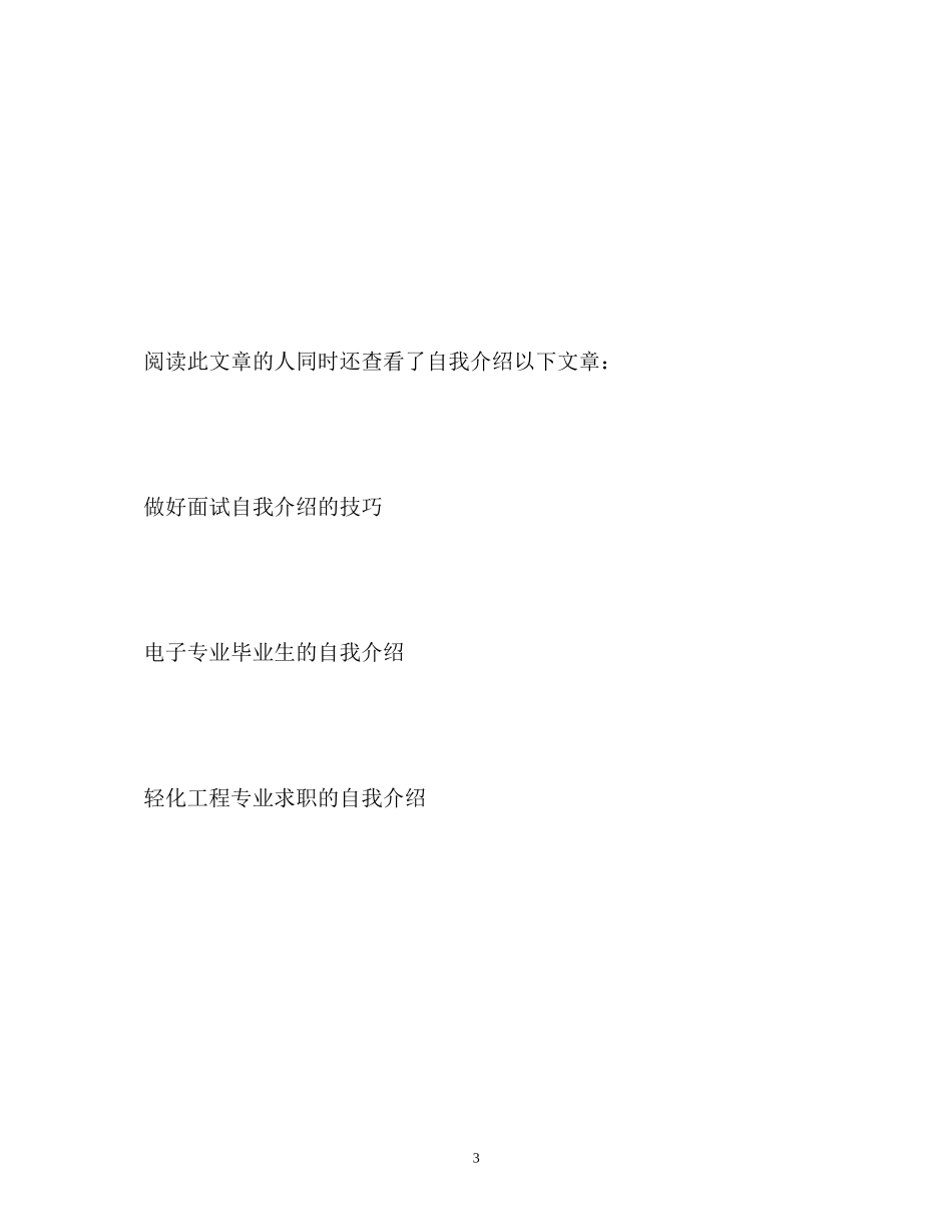 2023年法律学生面试的自我介绍.docx_第3页