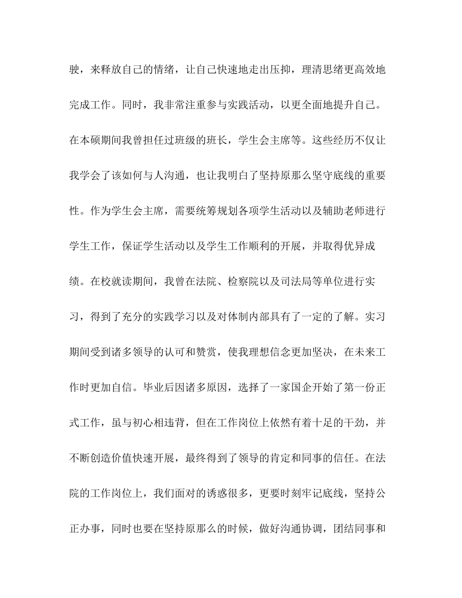 2023年法院公务员面试经验法院公务员面试自我鉴定.docx_第2页