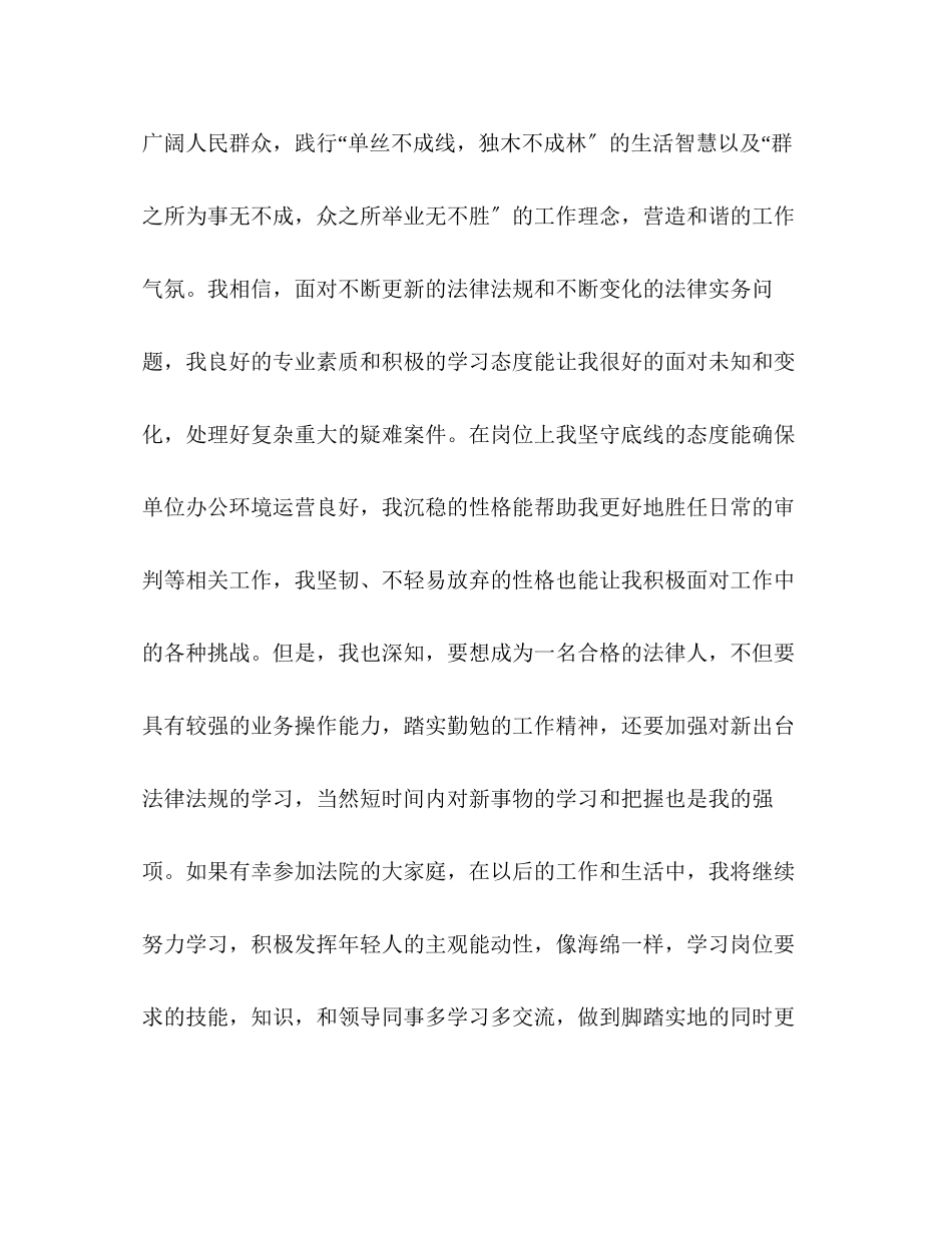 2023年法院公务员面试经验法院公务员面试自我鉴定.docx_第3页