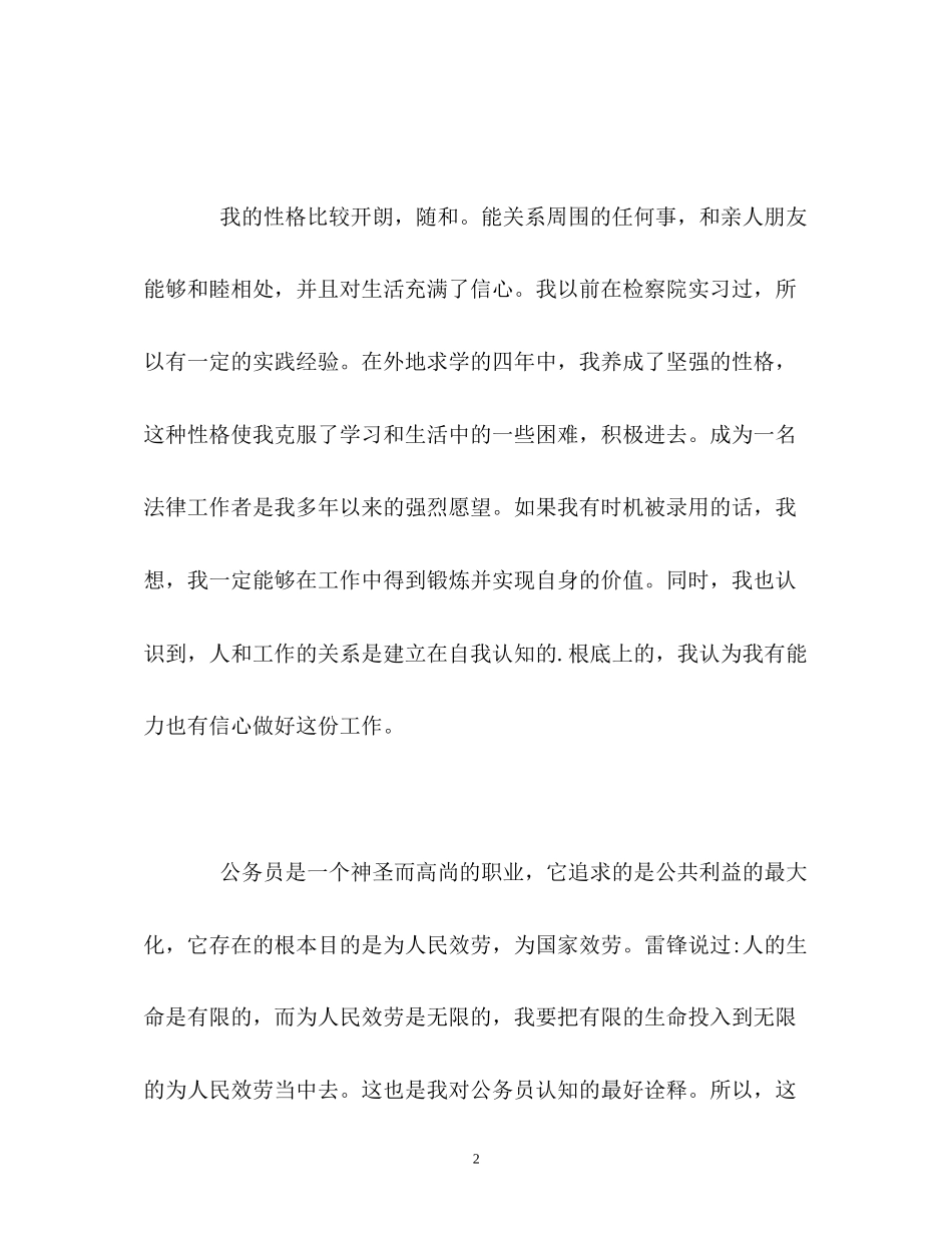 2023年法律工作者面试的自我介绍.docx_第2页