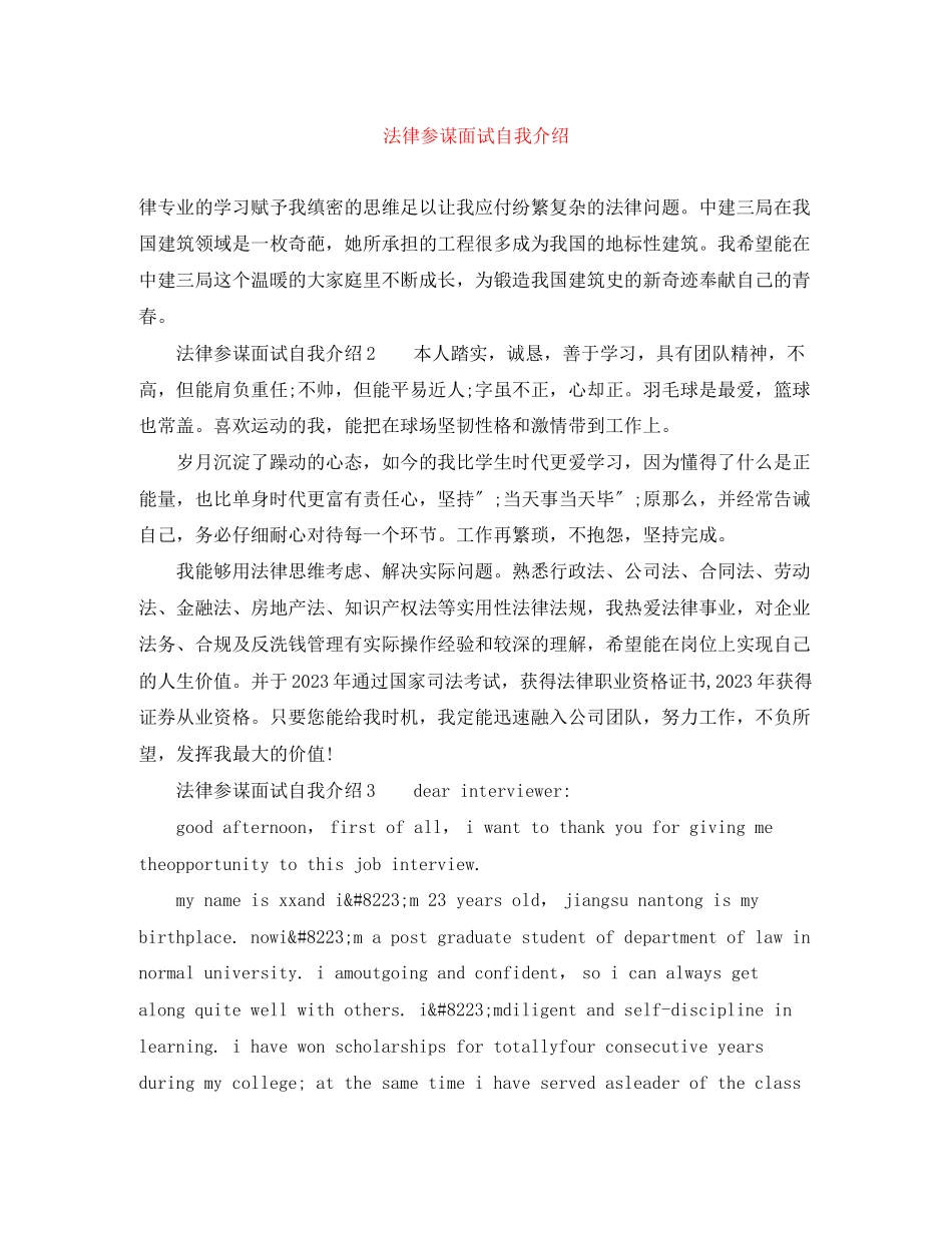 2023年法律顾问面试自我介绍.docx_第1页
