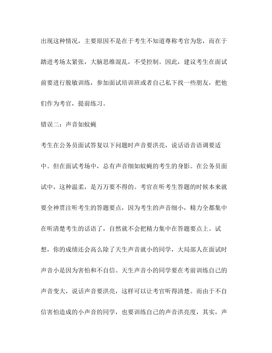 2023年浅谈公务员面试常见十大错误.docx_第2页