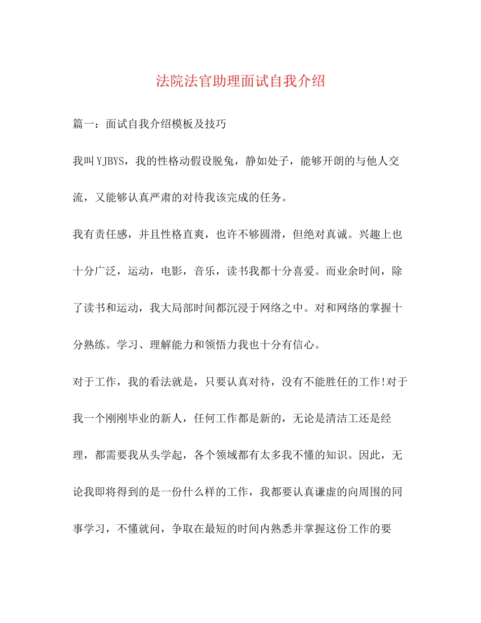 2023年法院法官助理面试自我介绍.docx_第1页