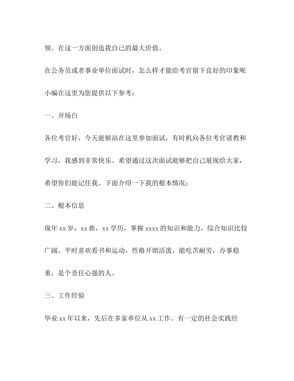 2023年法院法官助理面试自我介绍.docx_第2页