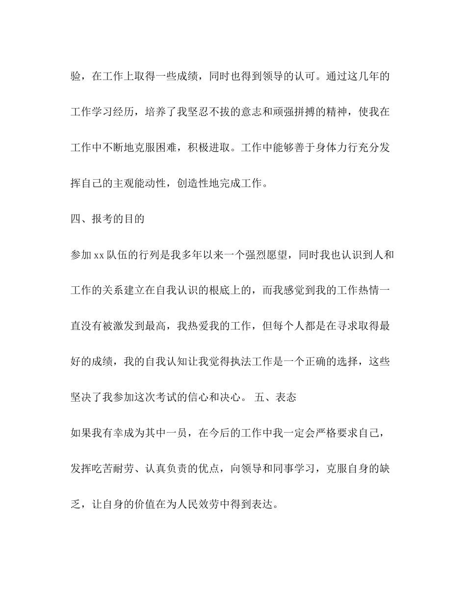 2023年法院法官助理面试自我介绍.docx_第3页