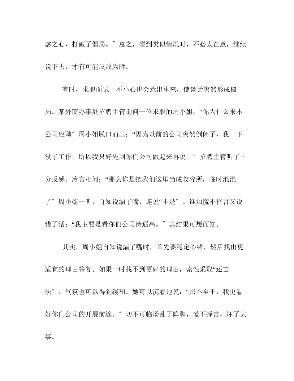 2023年浅谈求职面试时出现僵局应怎样打破.docx_第2页