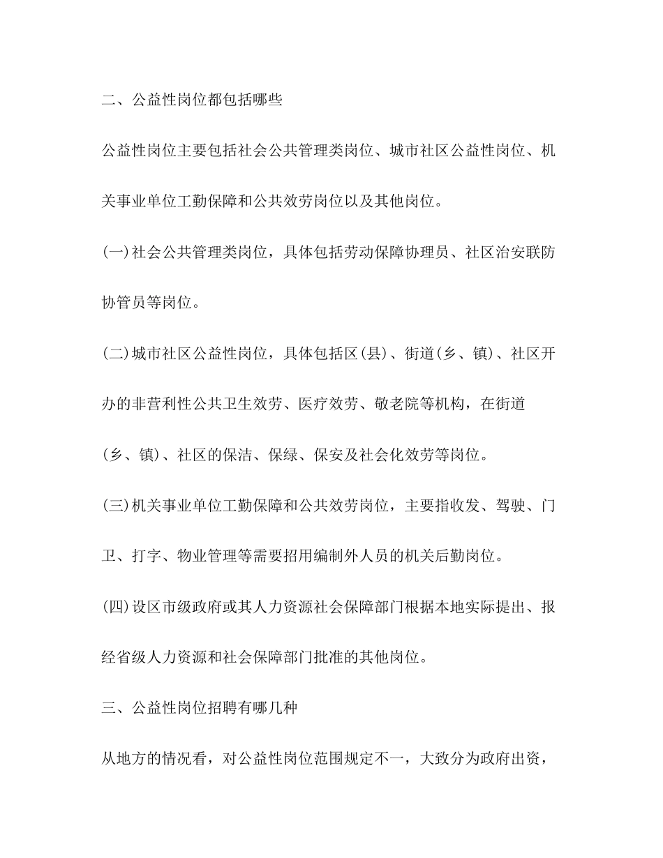 2023年浅谈公益性岗位面试技巧.docx_第2页