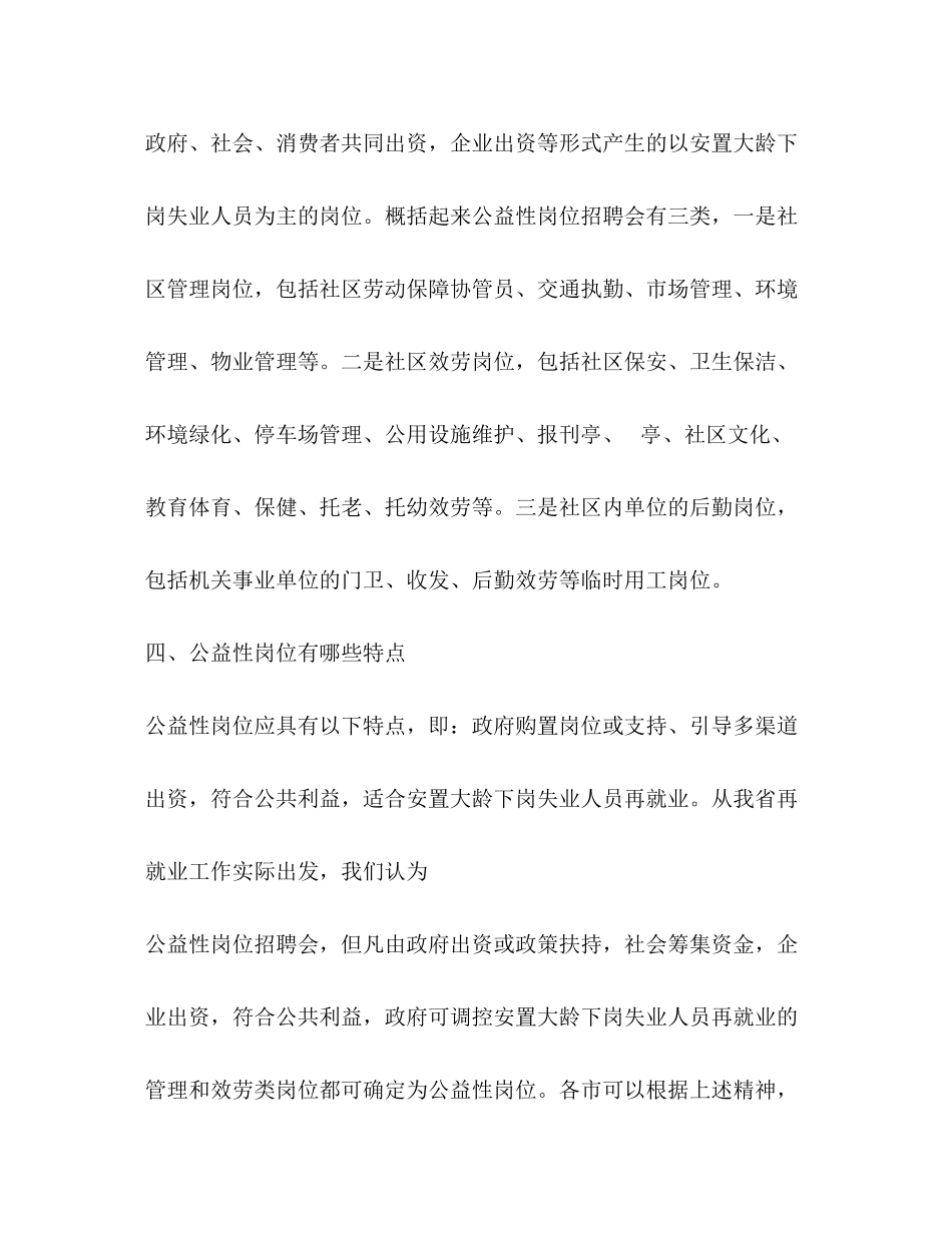 2023年浅谈公益性岗位面试技巧.docx_第3页