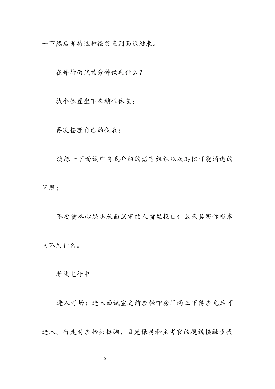 2023年浙江：把你的精彩秀出来公务员面试必须注意以下技巧.docx_第2页