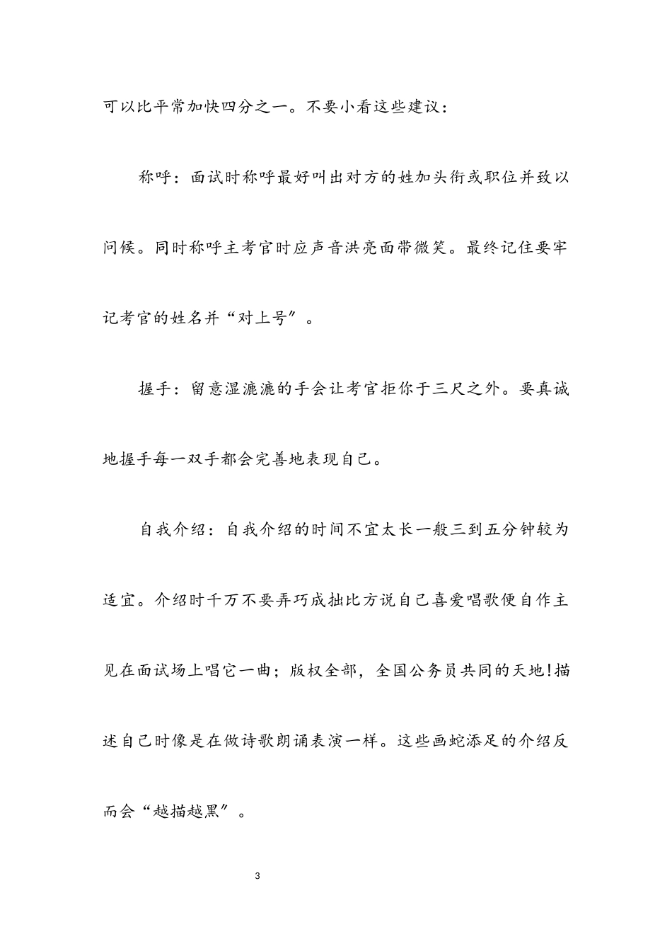2023年浙江：把你的精彩秀出来公务员面试必须注意以下技巧.docx_第3页