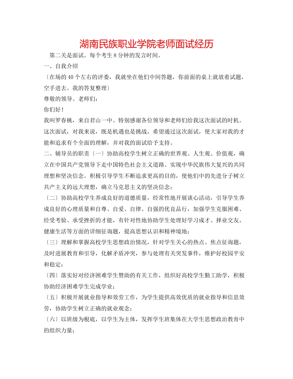 2023年湖南民族职业学院教师面试经历.docx_第1页