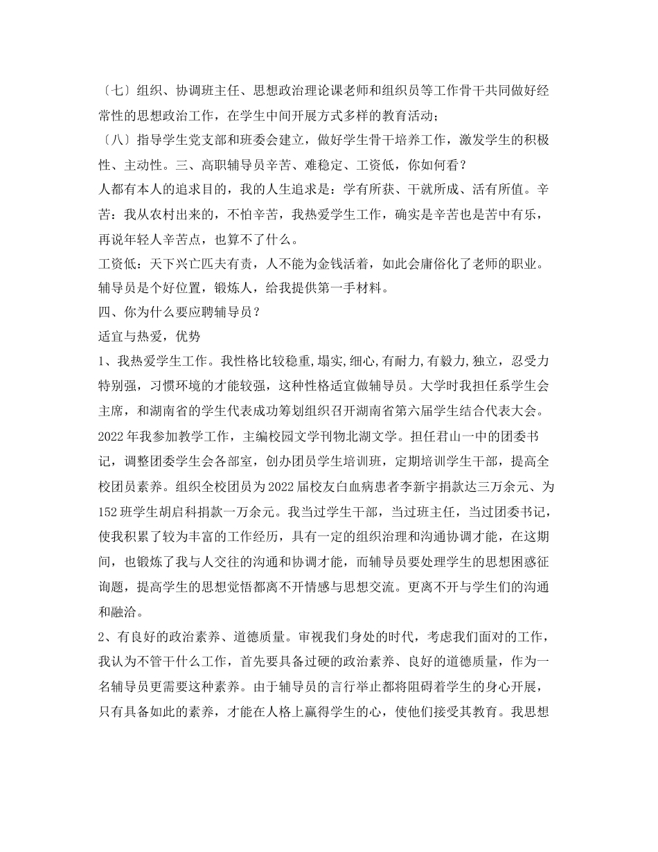 2023年湖南民族职业学院教师面试经历.docx_第2页