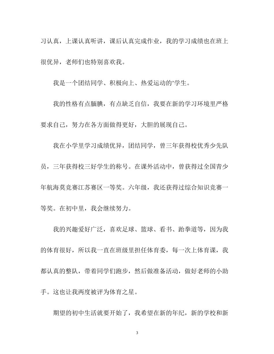 2023年济南小升初面试自我介绍.docx_第3页