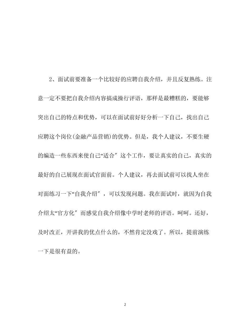 2023年浦发银行面试时怎样自我介绍.docx_第2页