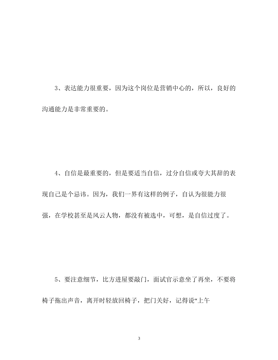 2023年浦发银行面试时怎样自我介绍.docx_第3页