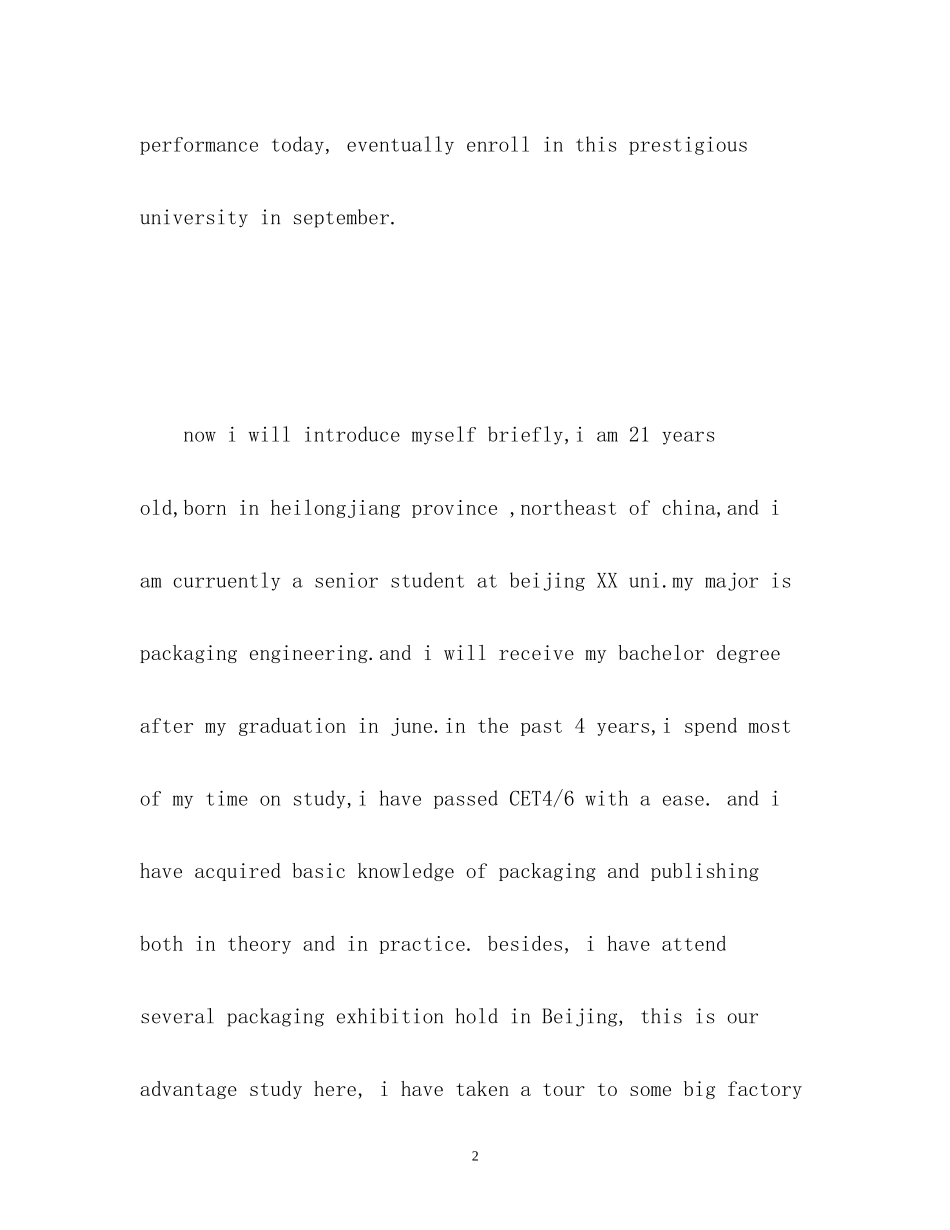 2023年海信公司面试自我介绍.docx_第2页