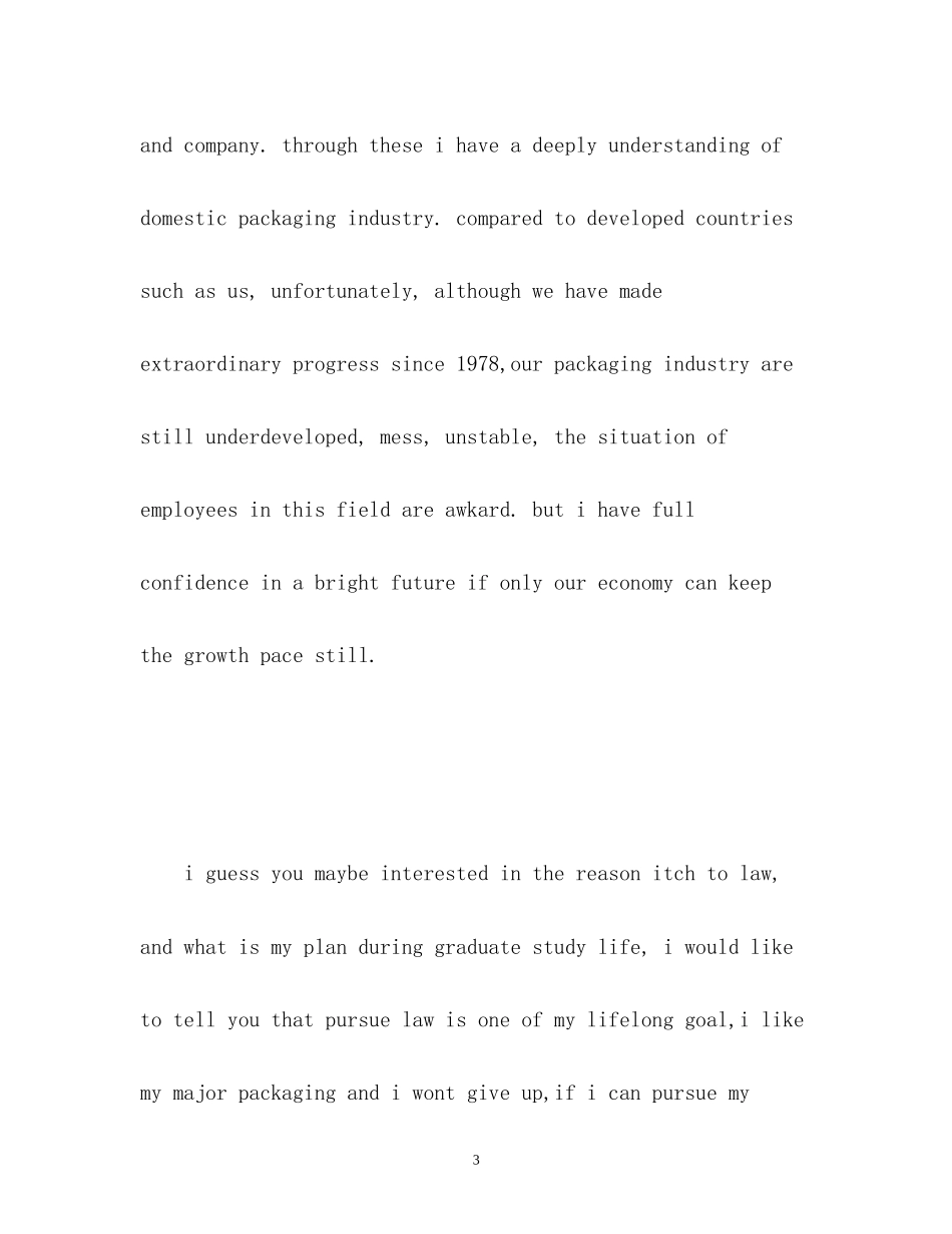 2023年海信公司面试自我介绍.docx_第3页