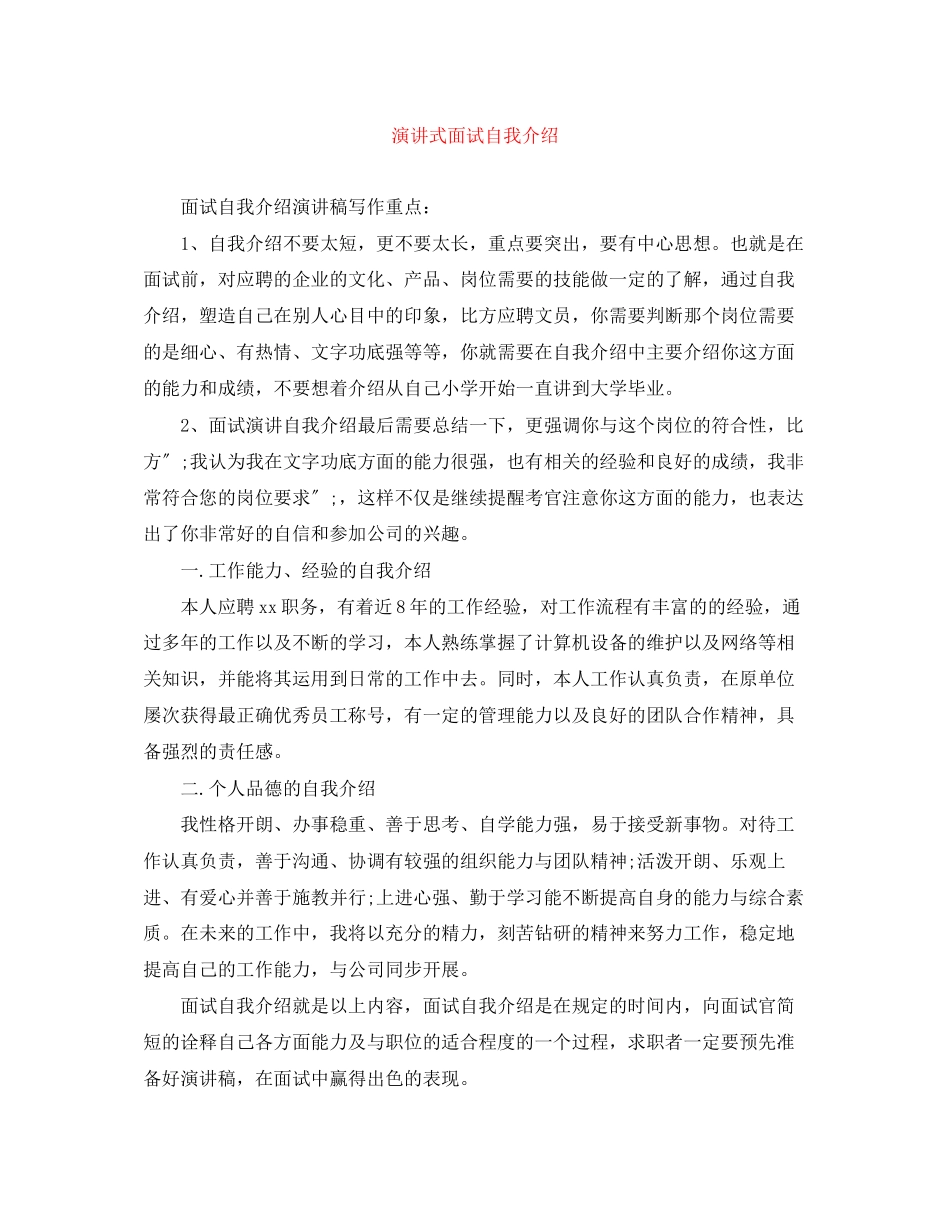 2023年演讲式面试自我介绍.docx_第1页